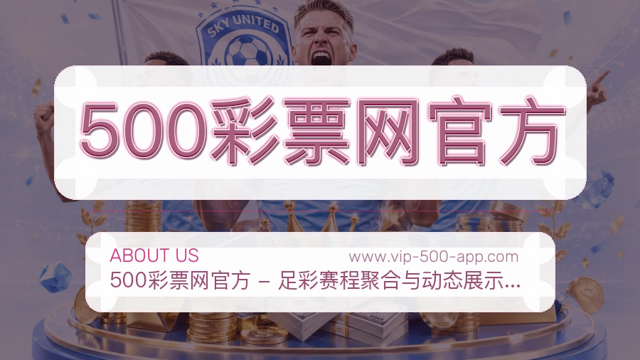 500彩票网官方