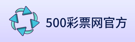 500彩票网官方 logo